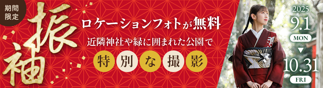 振袖撮影